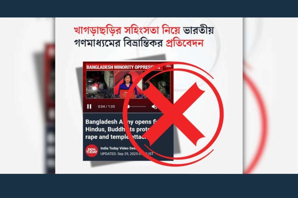 খাগড়াছড়ির সহিংসতা নিয়ে ভারতীয় গণমাধ্যমের বিভ্রান্তিকর প্রতিবেদন